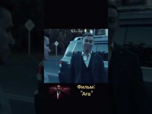 фильм Ага