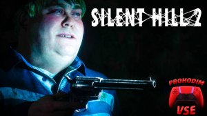 SILENT HILL 2 ремейк тюрьма толука прохождение 7