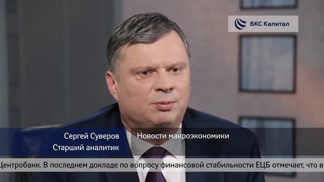 Новости макроэкономики Сергей Суверов Декабрь 2018 смотреть онлайн