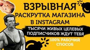 Как раскрутить магазин в Инстаграм? Продвижение магазина в Инстаграм