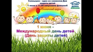 Флешмоб "Солнечный круг"