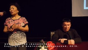 Кашпировский. Сообщения о результатах встреч в Нур-Султане, 2019 год.