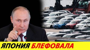 ⛔️ВОТ И ВСЁ❗❗❗ ЯПОНЦЫ СДЕЛАЛИ РОКОВУЮ ОШИБКУ И НАВРЕДИЛИ СЕБЕ🔥 НОВЫЕ САНКЦИИ США✅ НОВОСТИ СЕГОДНЯ