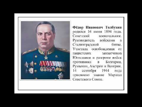 Маршалы Победы 1941-1945 гг
