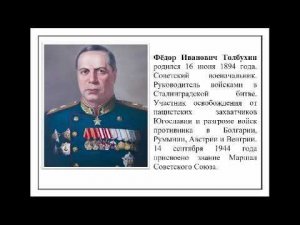 Маршалы Победы 1941-1945 гг