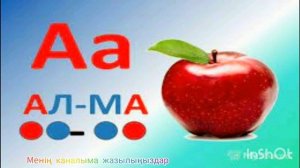 Мад тобы. Сауат ашу, А дыбысы мен әріпі