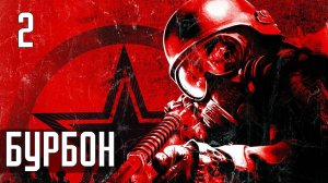 Прохождение Metro 2033 — Часть 2: Бурбон