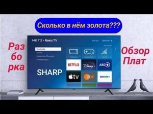 Радиодетали для АФФИНАЖА в смарт телевизоре SHARP.