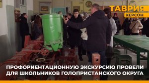 Профориентационную экскурсию в ХАУ провели для школьников Голопристанского округа