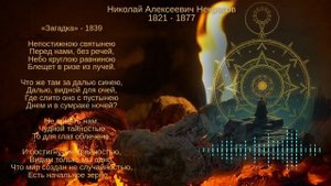 Загадка