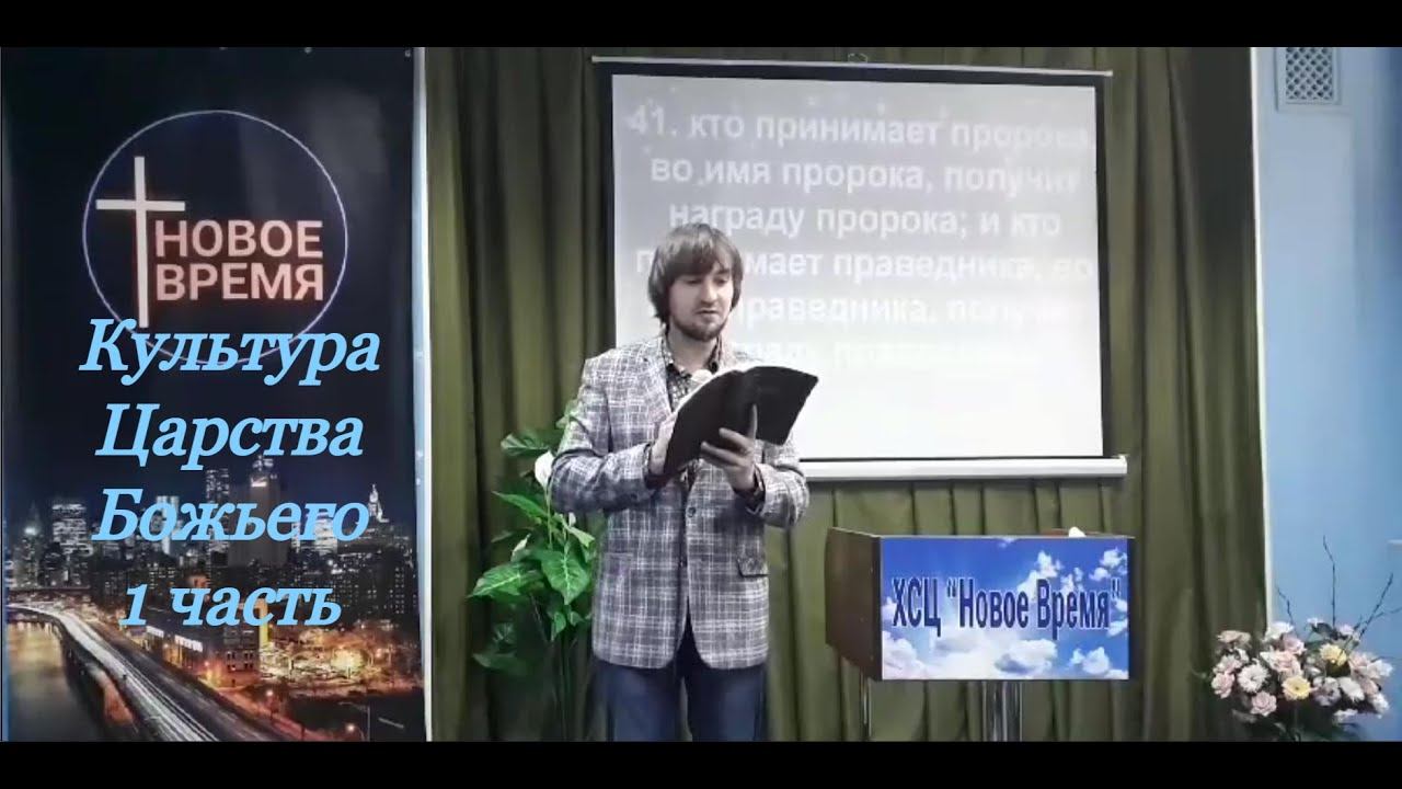 Культура Царства Божьего