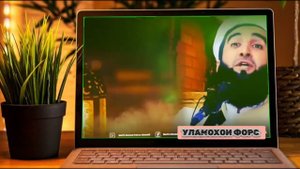 Мавлави Ахмад Фируз  БОЯД ТО ДЕР НОШУДА ТАВБА КУНЕМ