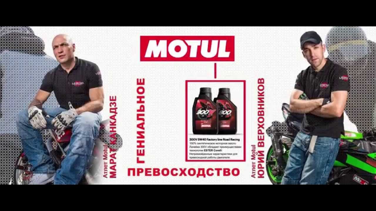 Motul Stunt  LegendStunt Team   Marat Kankadze and Yury Verkhovnikov
