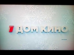 Реклама (Дом кино,29.12.2017)