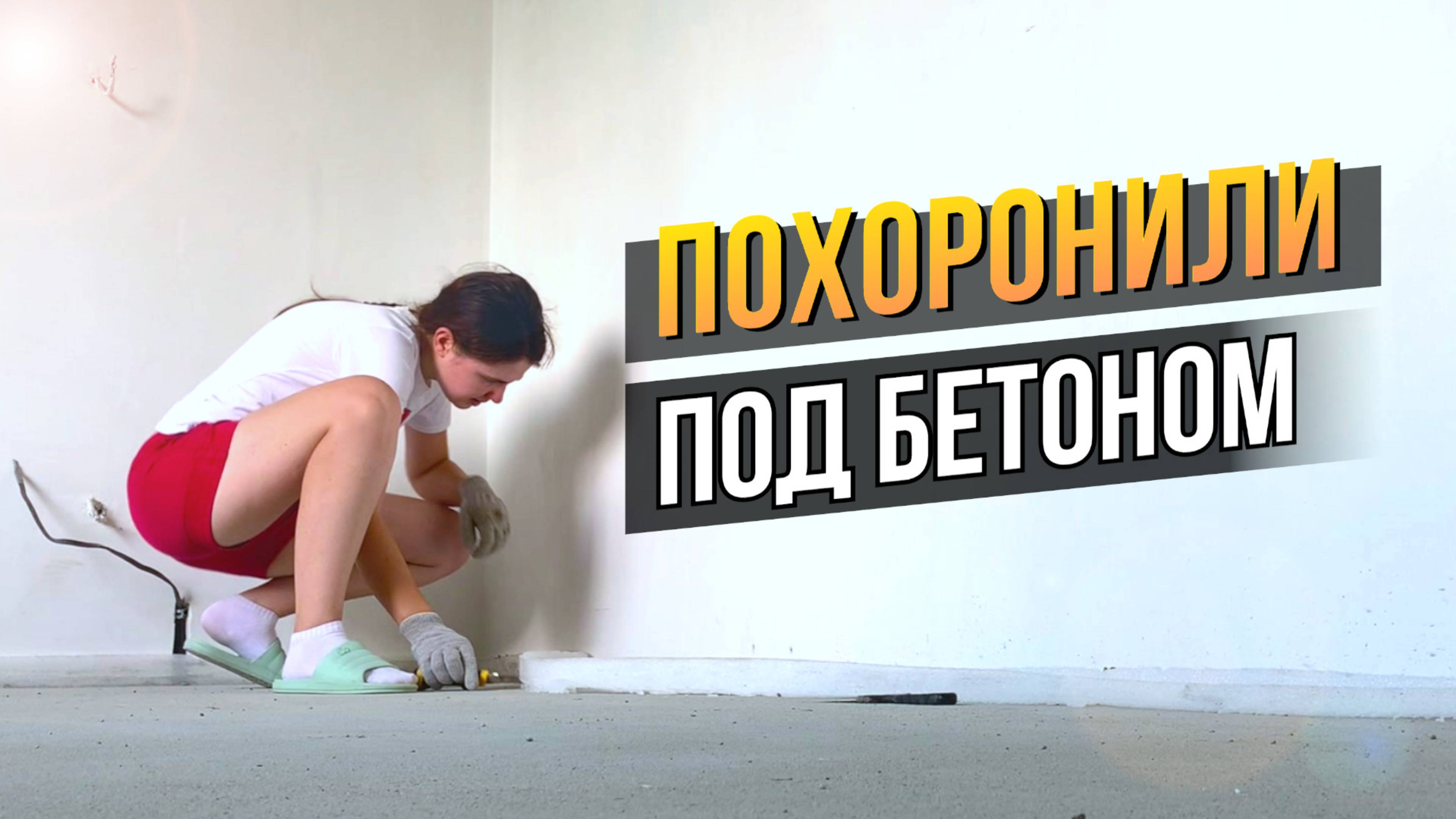 Залили СТЯЖКОЙ Тёплый ПОЛ и Коммуникации | Скрыли все Труды под Слоем Бетона | Строим Дом