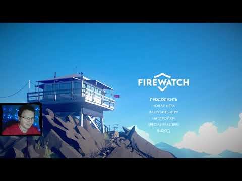 FIREWATCH►СУРОВЫЙ ФИНАЛ►#3 смотреть онлайн