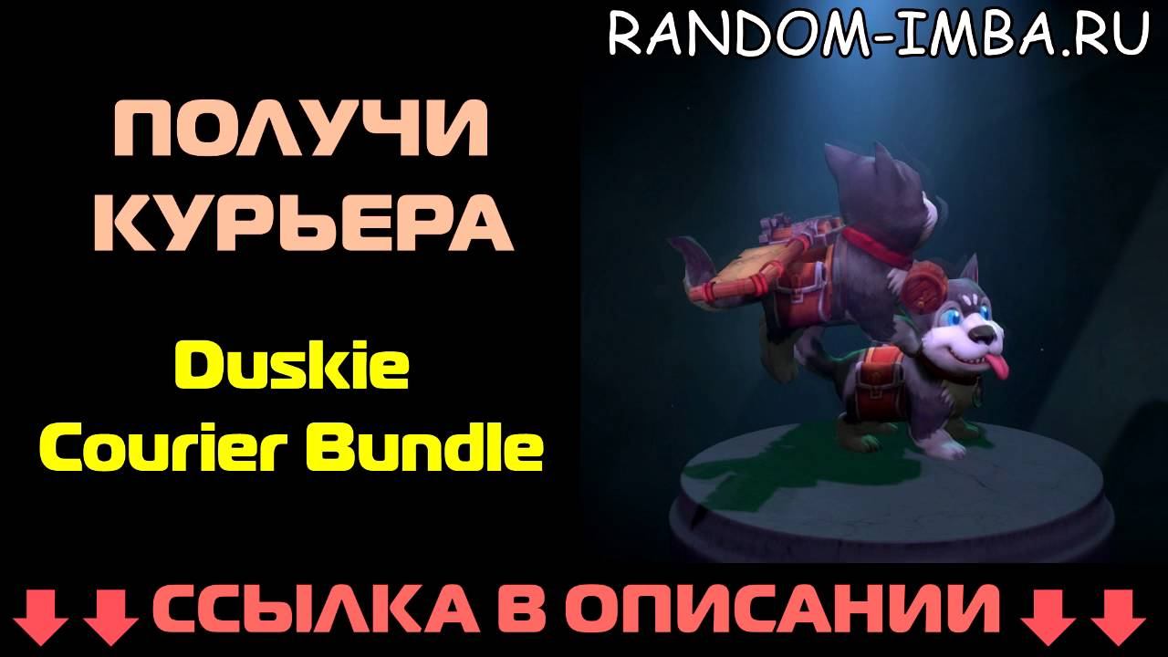Random-Imba.ru - Курьер Щенок Duskie Courier Bundle смотреть онлайн