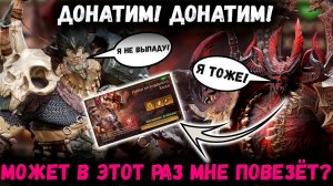 Опять Донат! Повезёт ли мне? Обозреваем и Открываем пак хаоса! | Watcher of Realms
