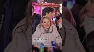 «Ощущение полёта!»: на ВДНХ торжественно открылся самый большой каток в стране #shorts