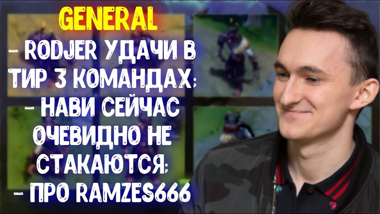 GeneRaL про Rodjer и Ramzes666 смотреть онлайн