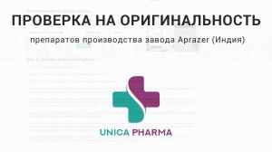 Проверка на оригинальность СОФОСБУВИРА Aprazer