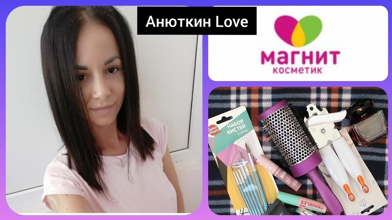 МАГНИТ КОСМЕТИК 💓💗💓покупочки, обзор 🤗 смотреть онлайн