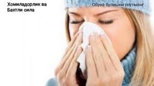 Homiladorlikda shamollash Gripp// Хомиладорликда Грипп шамоллаш