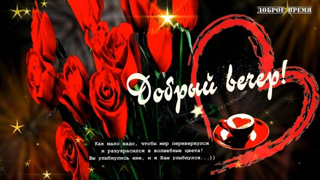 ДОБРЫЙ ВЕЧЕР!! _ КРАСИВЫЕ ПЕСНИ ОБО ВСЁМ смотреть онлайн