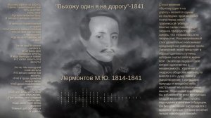 Выхожу один я на дорогу