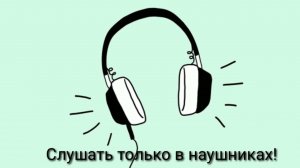 ФИКС - БАНАНА (8D музыка)