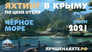 Аватар Яхтинг в Крыму Make Me Happy / 7 дней под парусами