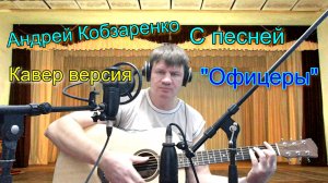 Офицеры