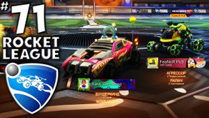 Rocket League - Самые Лучшие Камбеки в Истории Рокет Лиги ?#71