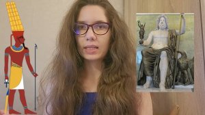 ЕГИПЕТСКИЕ И ГРЕЧЕСКИЕ БОГИ | ИСТОРИЯ ГЕРОДОТА