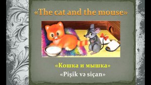 English "The cat and the mouse"