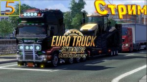 Стрим den_544 играет в Euro Truck Simulator 2 часть 5(Долгий путь в Литву с Romanlord)