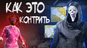 Интересный билд через забывчивость | Гоуст Фейс Dead by Daylight