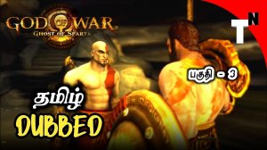 GOD OF WAR GHOST OF SPARTA IN TAMILDUBBED || part-3 || Troll Nanba