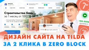 Дизайн сайта на Тильде в ZERO BLOCK! / Как создать сайт на Tilda