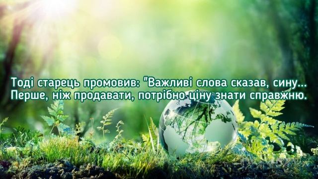 Притча про те, скільки ти коштуєш / Ангеліна Кацюра