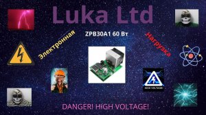 Электронная нагрузка ZPB30A1 60Вт.Ч3