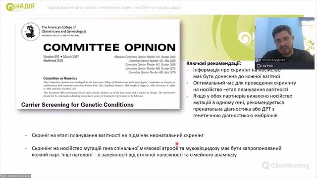 Відповідальне батьківство: генетичний скриніг на СМА та муковісцидоз смотреть онлайн
