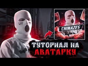 Туториал на аватарку,за пару минут в Ибис пейнт 😱/Tutorial for an avatar in Ibis Paint 😱