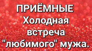 Приёмные/Обзор.