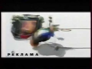 Реклама (REN-TV, 05.12.2001). 4
