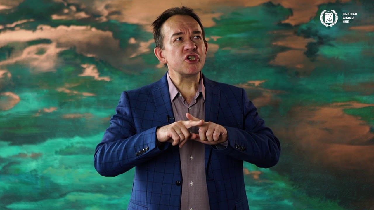 Высшая Школа НЛП. Развивайиесь. смотреть онлайн