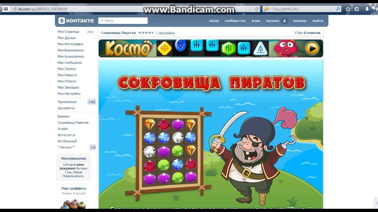 Сокровища пиратов как вернуться в старую версию. Пираты и сокровища. салат сокровище пиратов.