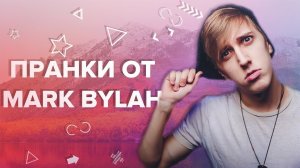 TopPranks TV - MARK BULAH - Лучшие ПРАНКИ за все выпуски