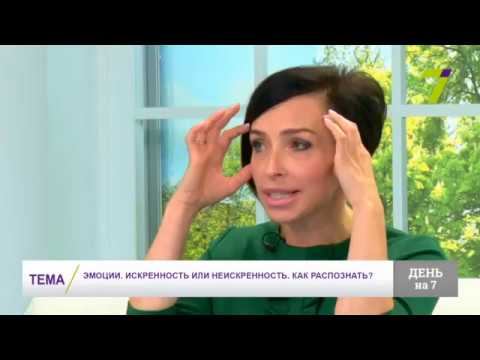 В студии 7-го канала. Эмоции.  Искренность или неискренность.  Как распознать?