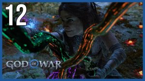 GOD OF WAR RAGNAROK #12 FR PS5 | LIBÉRONS FREYA !